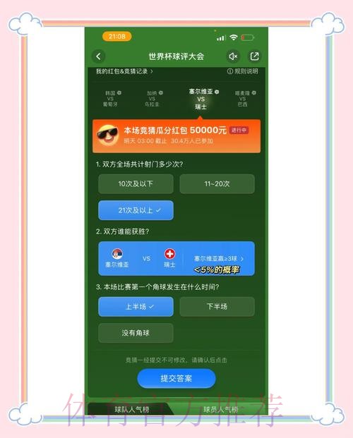 世界杯竞猜教程全攻略全站解析