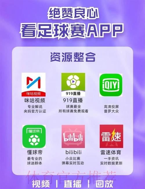 最佳世界杯直播软件推荐大全