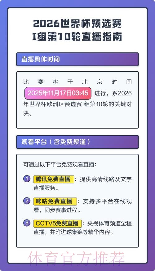 2026世界杯实时直播全攻略 2026世界杯实时直播全攻略