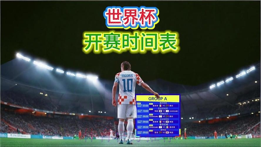 2026世界杯实时直播全攻略 2026世界杯实时直播全攻略