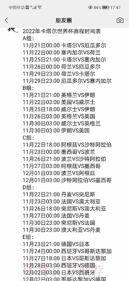 全面解析世界杯赛程安排详情 全面解析世界杯赛程安排详情