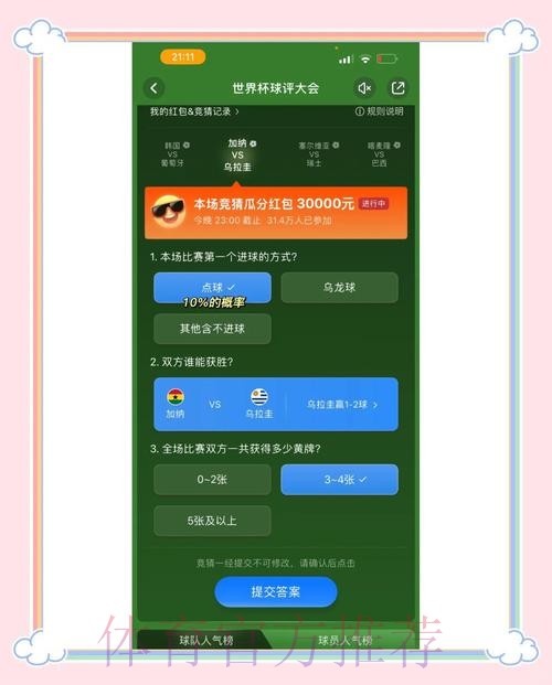 深度解析世界杯竞猜平台独特优势 深度解析世界杯竞猜平台独特优势