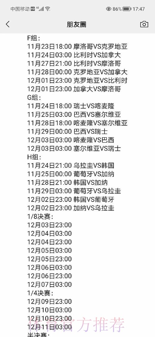 全面深入解析世界杯赛程安排 全面深入解析世界杯赛程安排
